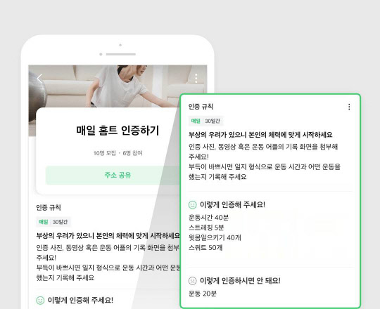미션 인증 밴드 화면. 네이버 제공